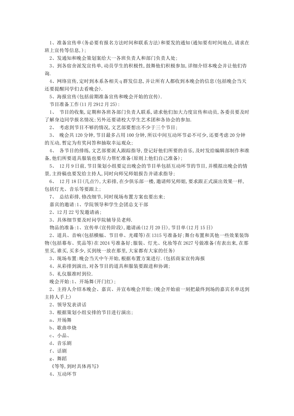元旦晚会策划书的活动背景_第3页