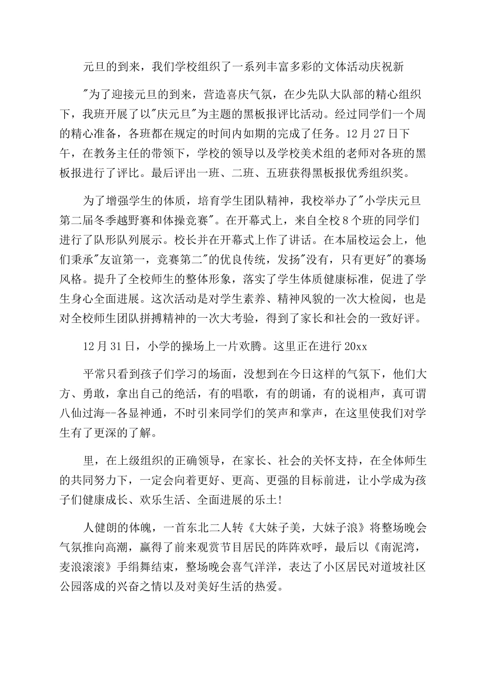 元旦晚会活动工作总结_第2页