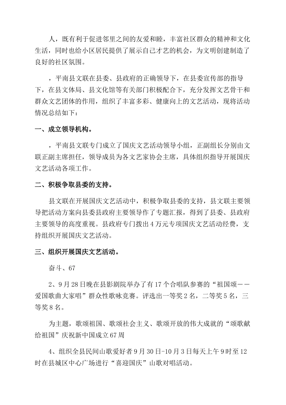 元旦晚会活动工作总结_第3页