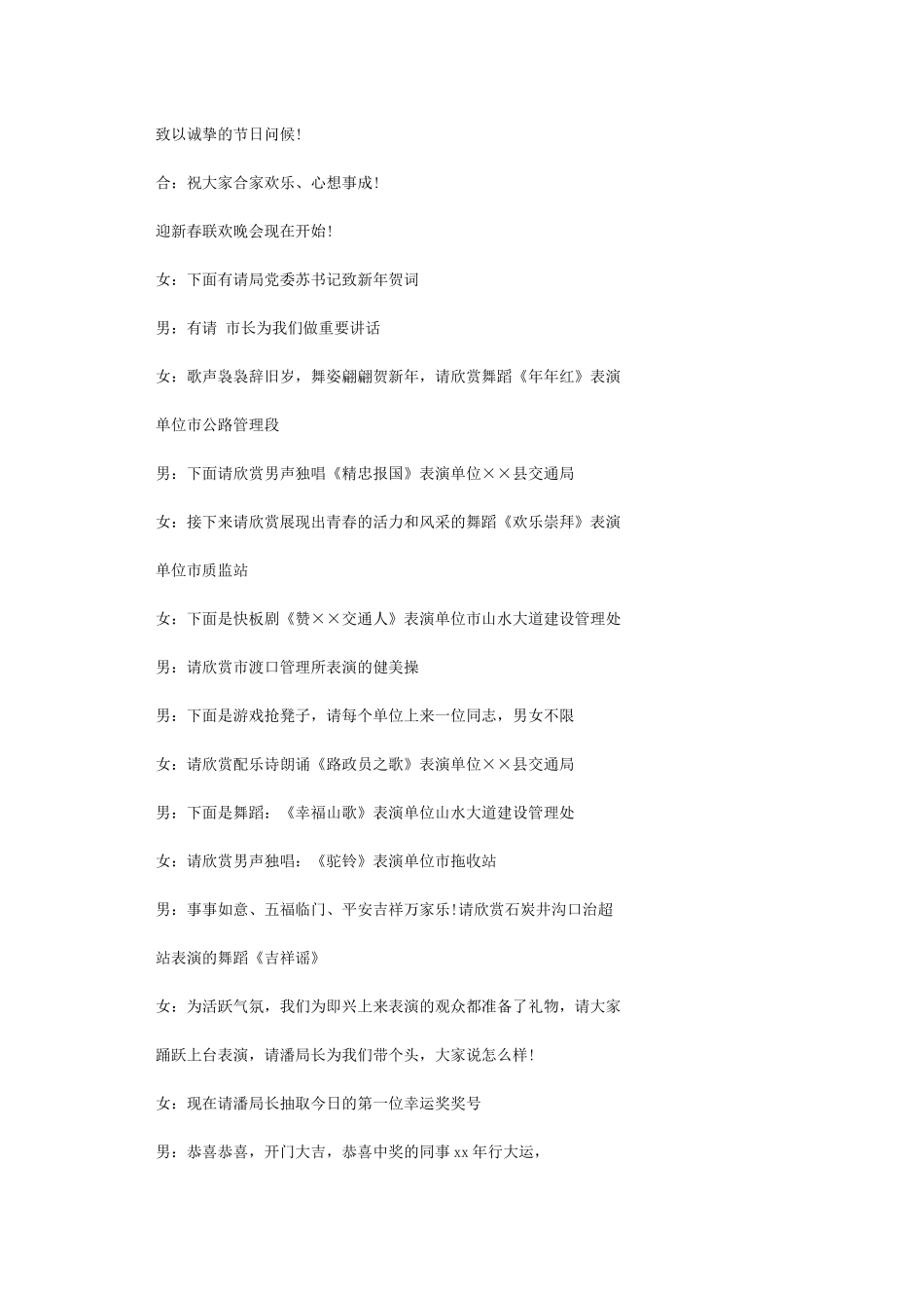 元旦晚会四人主持词-元旦演讲稿_第2页