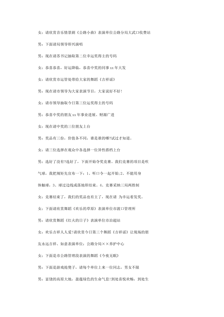 元旦晚会四人主持词-元旦演讲稿_第3页