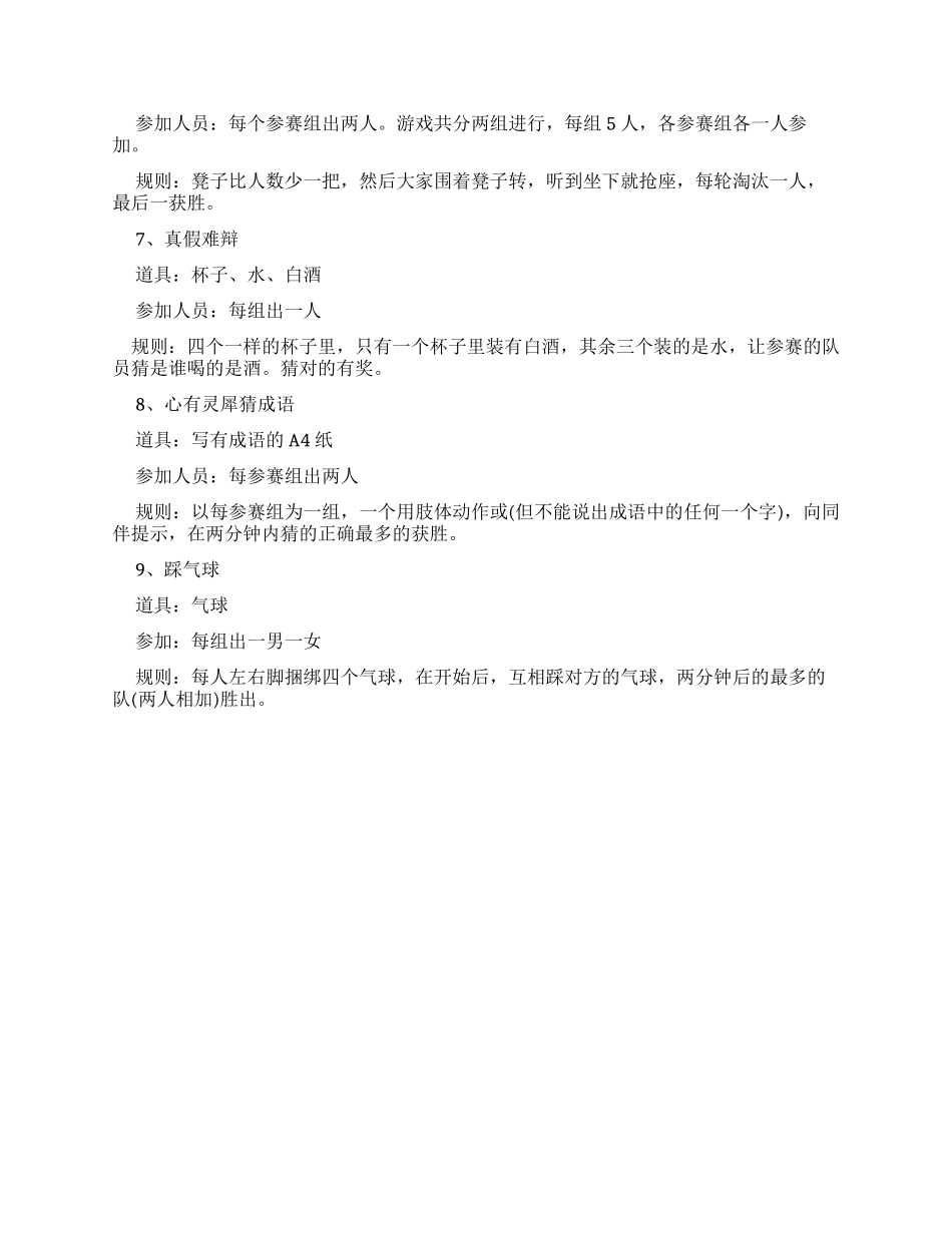 元旦晚会节目游戏-元旦晚会欢乐游戏9个_第2页