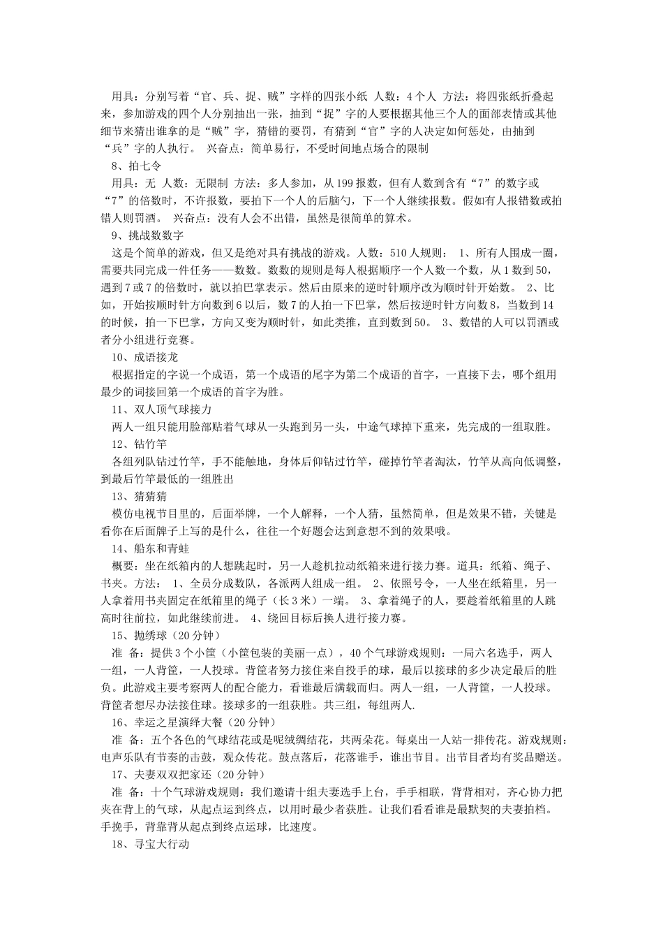 元旦晚会游戏大全_第2页