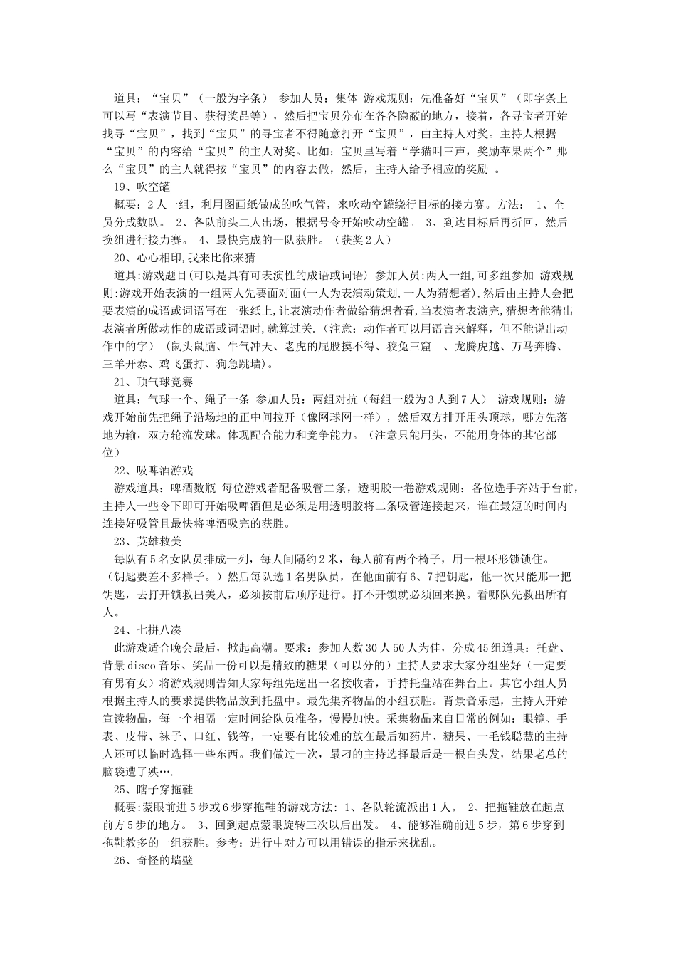 元旦晚会游戏大全_第3页