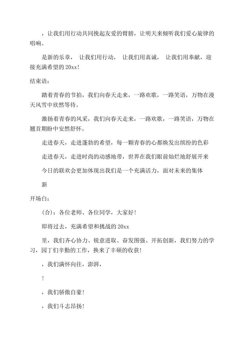 元旦晚会节目的串词_第2页