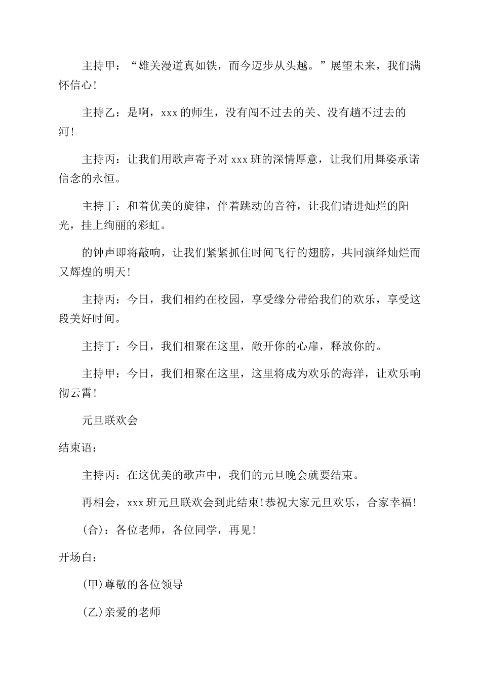 元旦晚会节目的串词_第3页