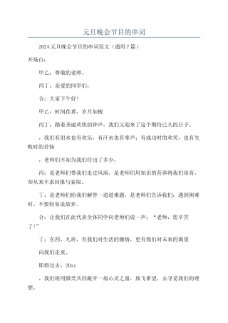 元旦晚会节目的串词