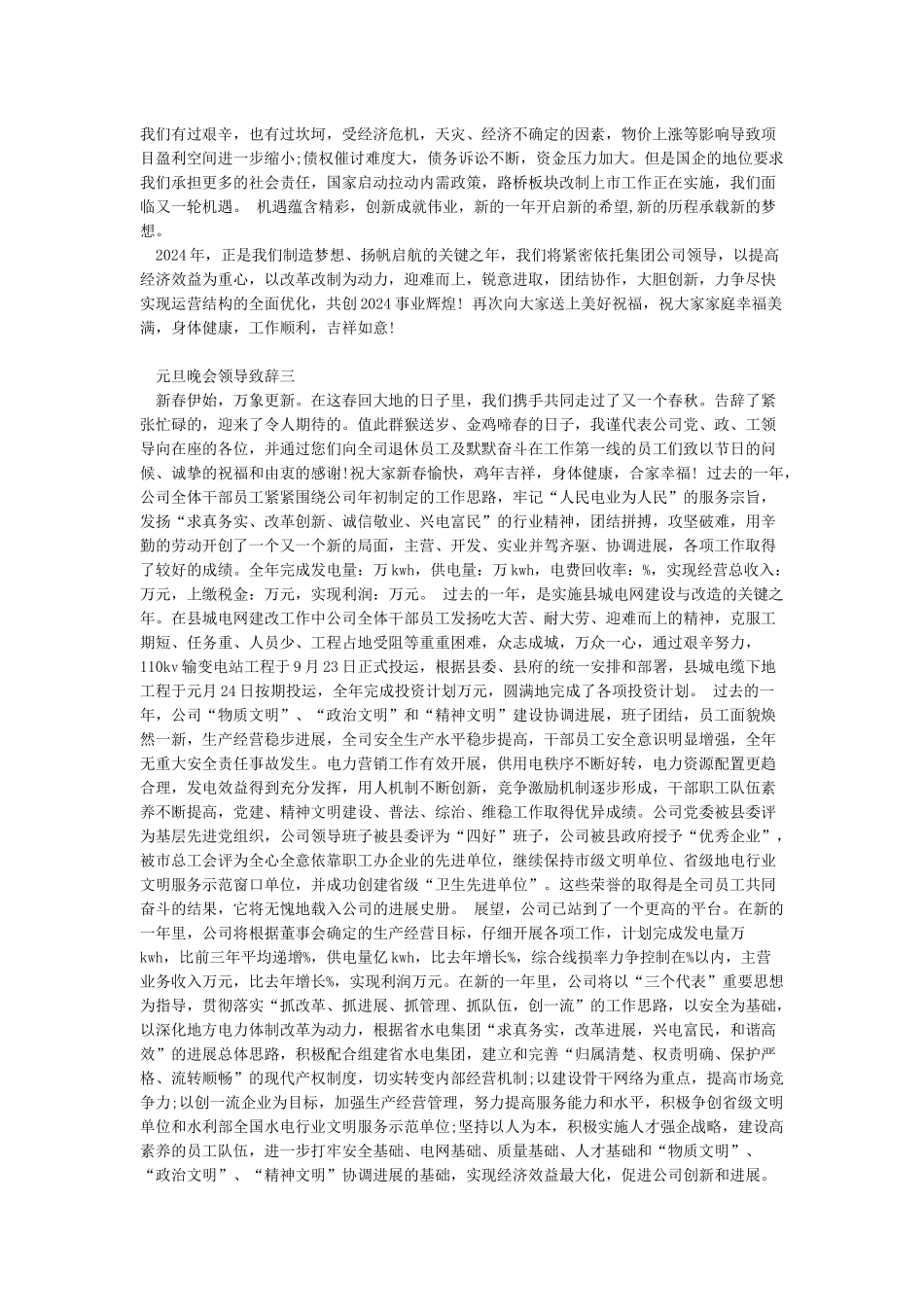 元旦晚会领导致辞-节日庆典演讲稿_第2页