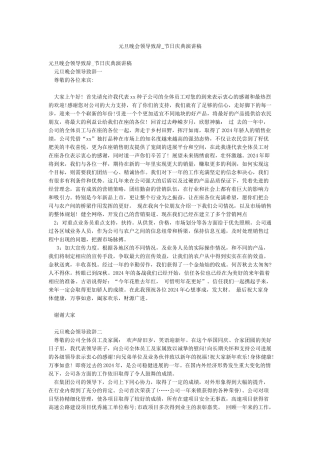 元旦晚会领导致辞-节日庆典演讲稿