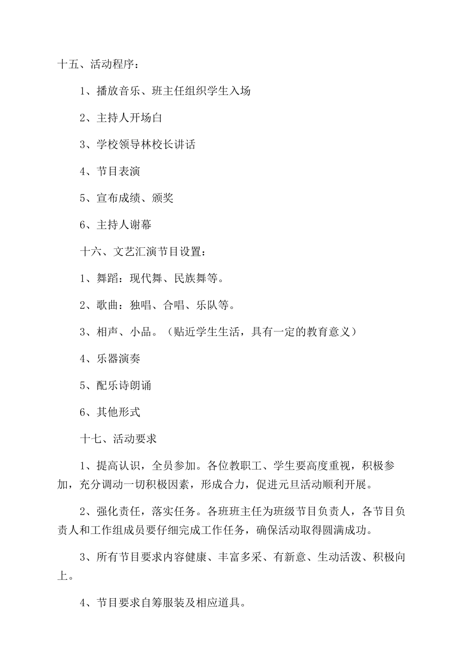 元旦汇演活动方案_第2页