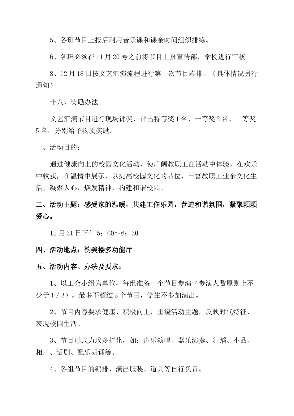元旦汇演活动方案_第3页