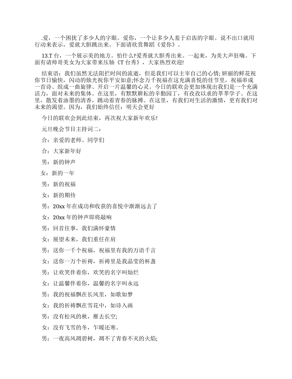 元旦晚会节目主持词_第2页