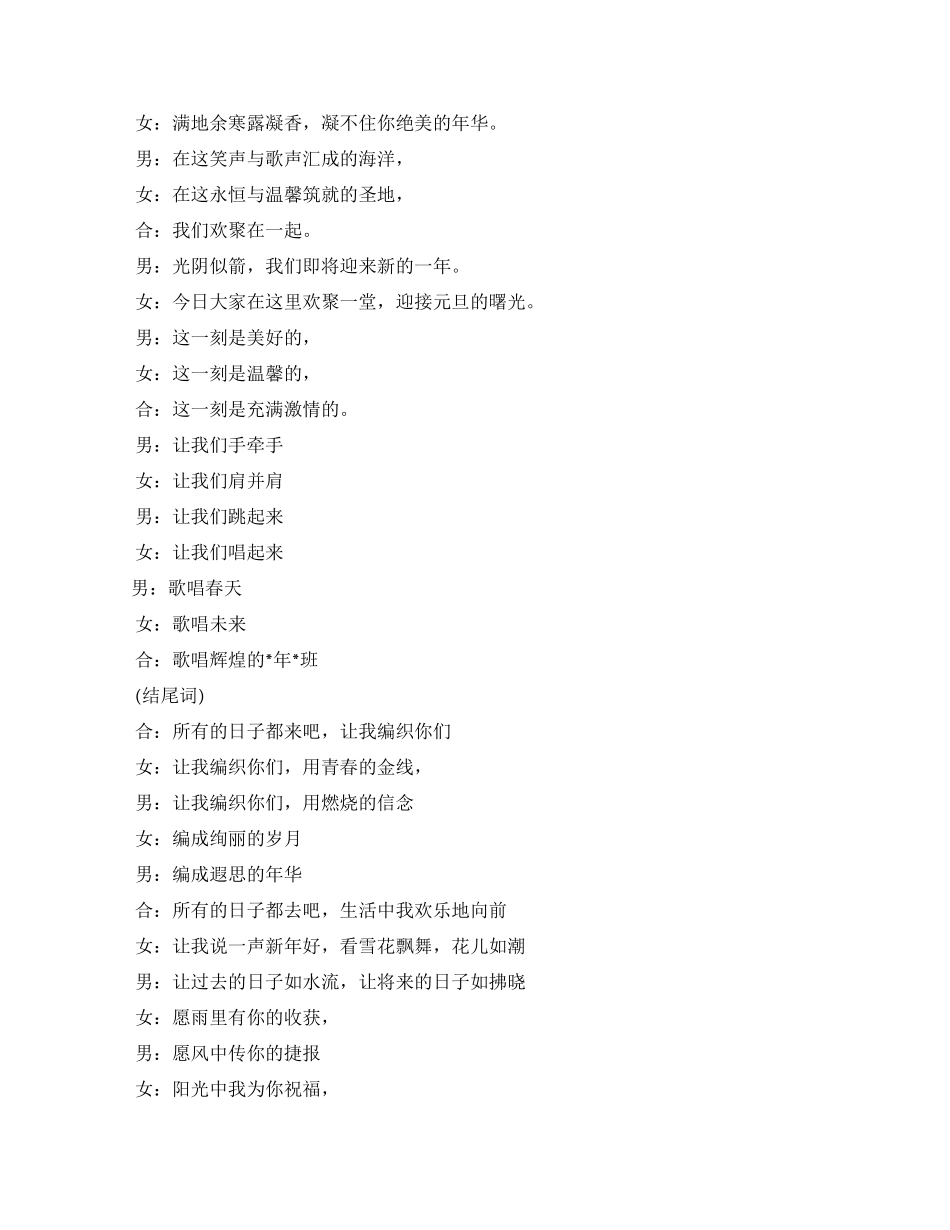 元旦晚会节目主持词_第3页