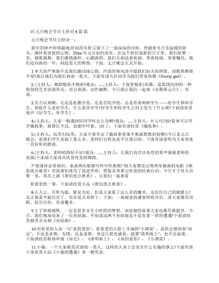 元旦晚会节目主持词