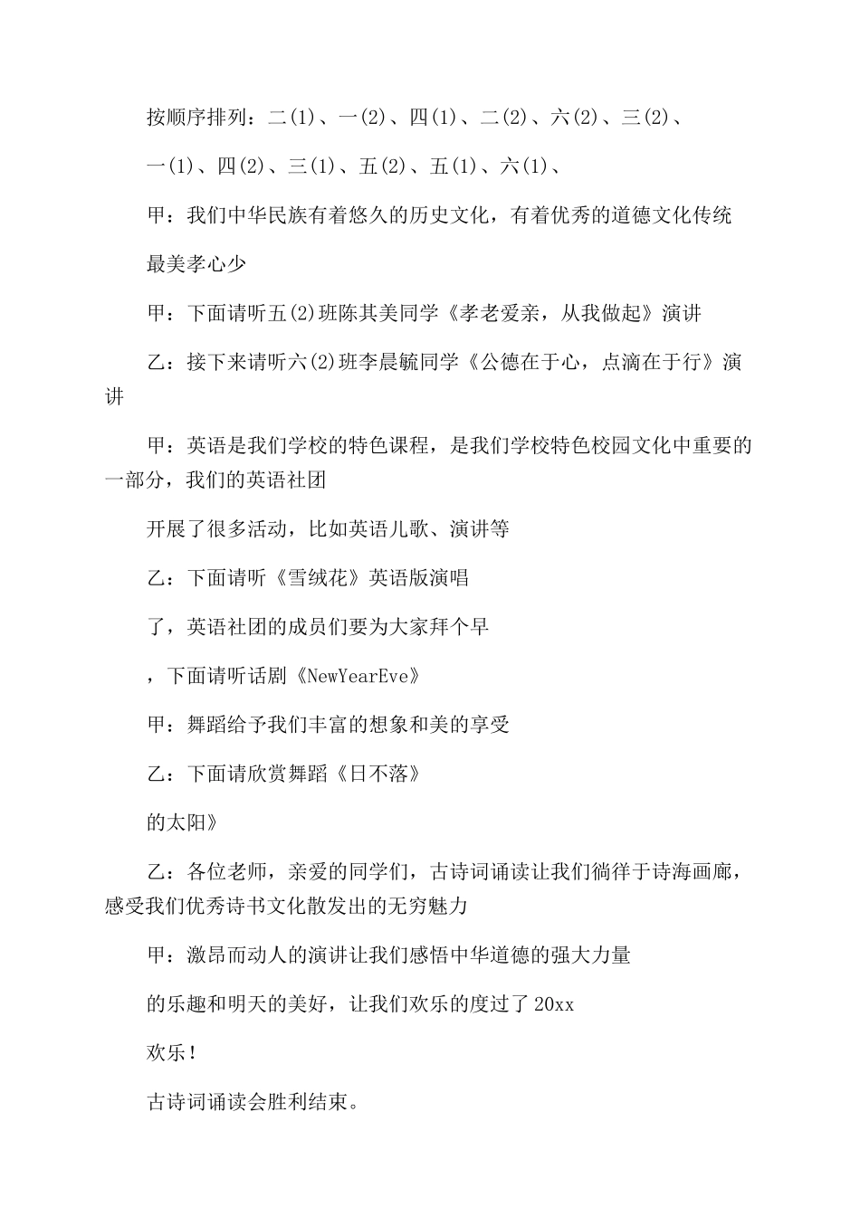 元旦演出节目串词_第2页