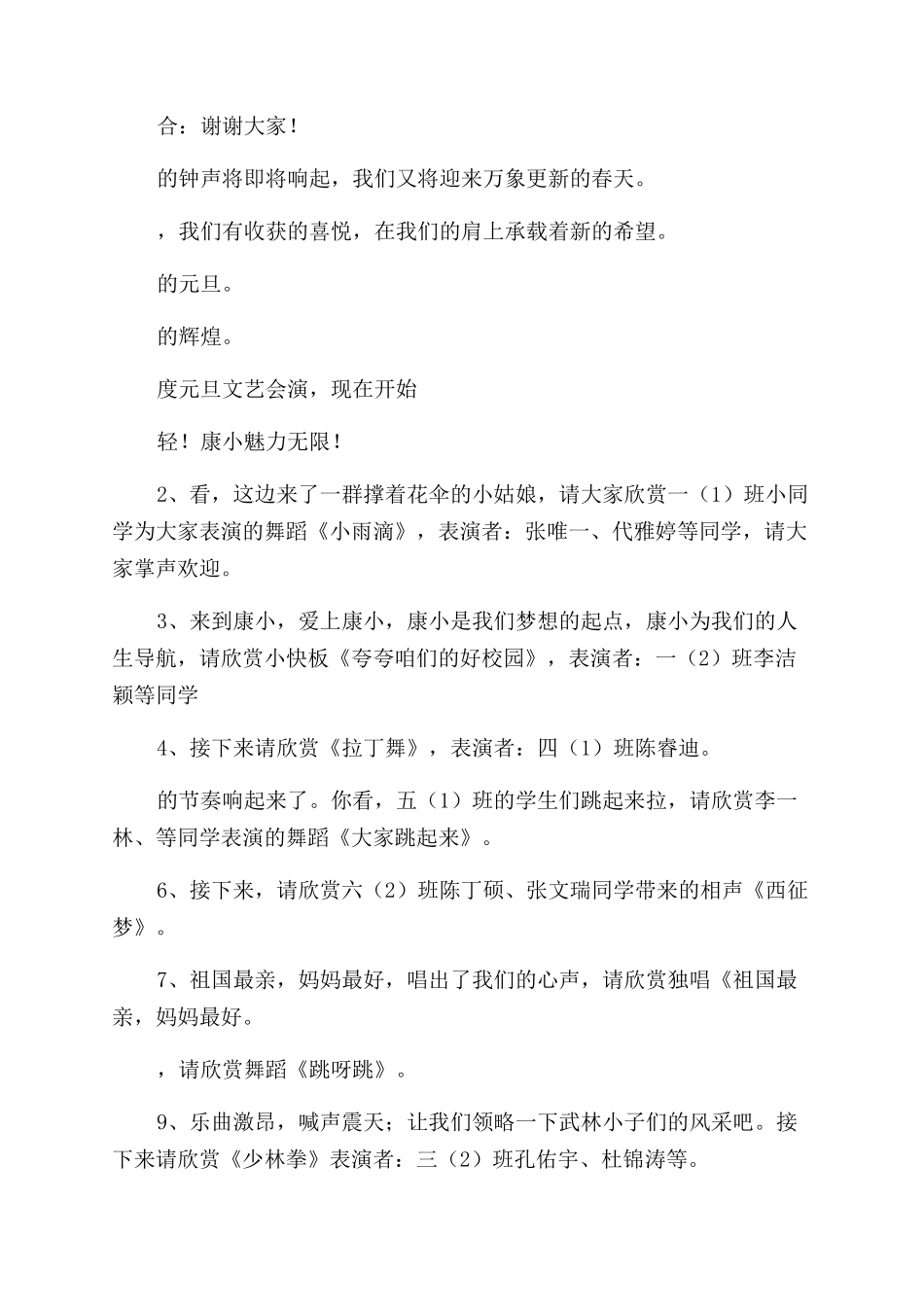 元旦演出节目串词_第3页