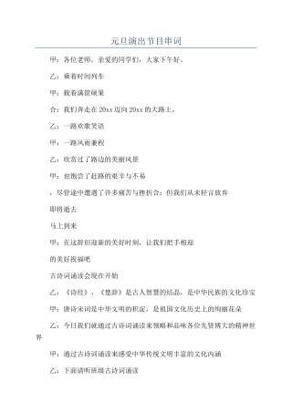 元旦演出节目串词