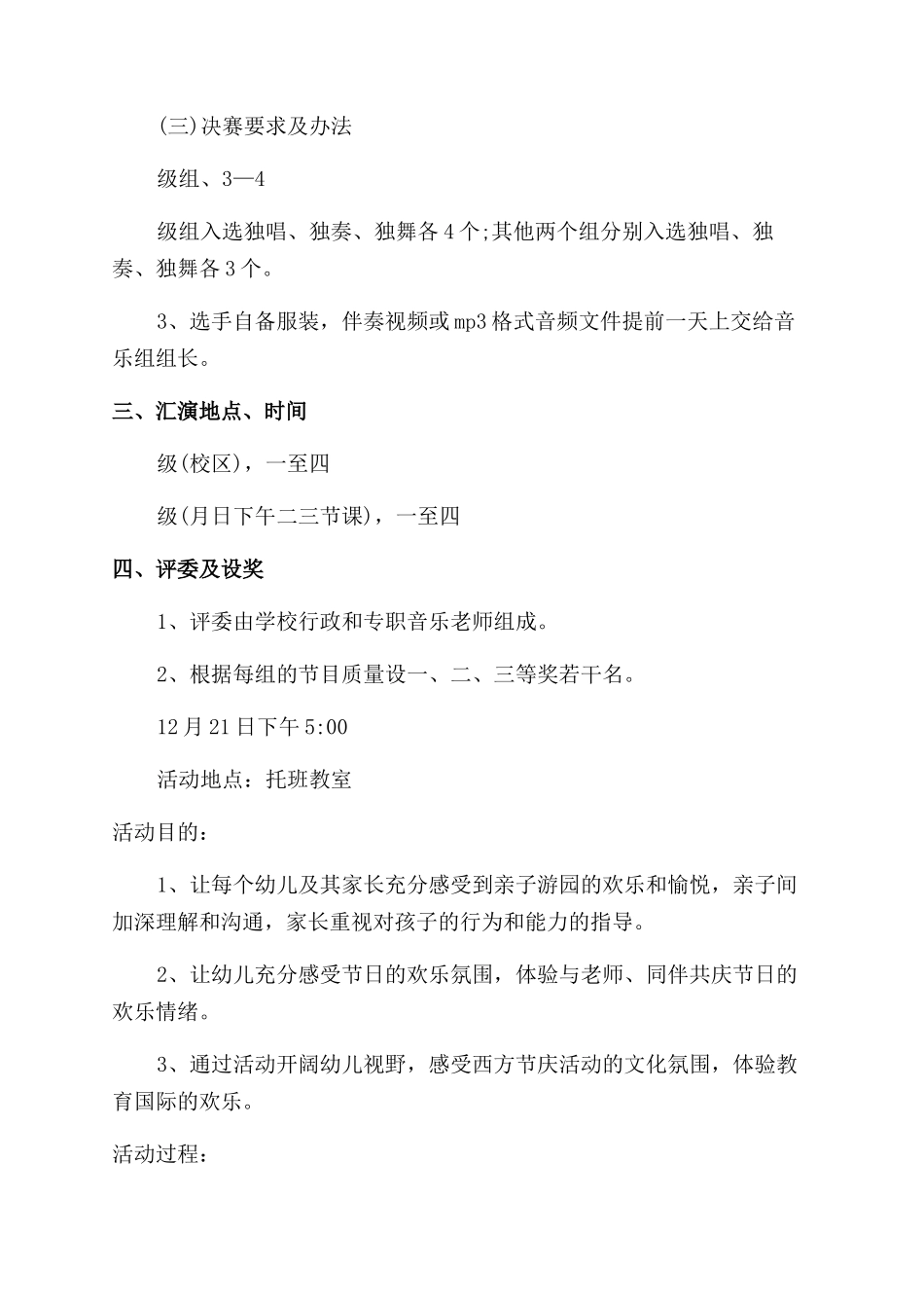 元旦活动方案范文_第2页