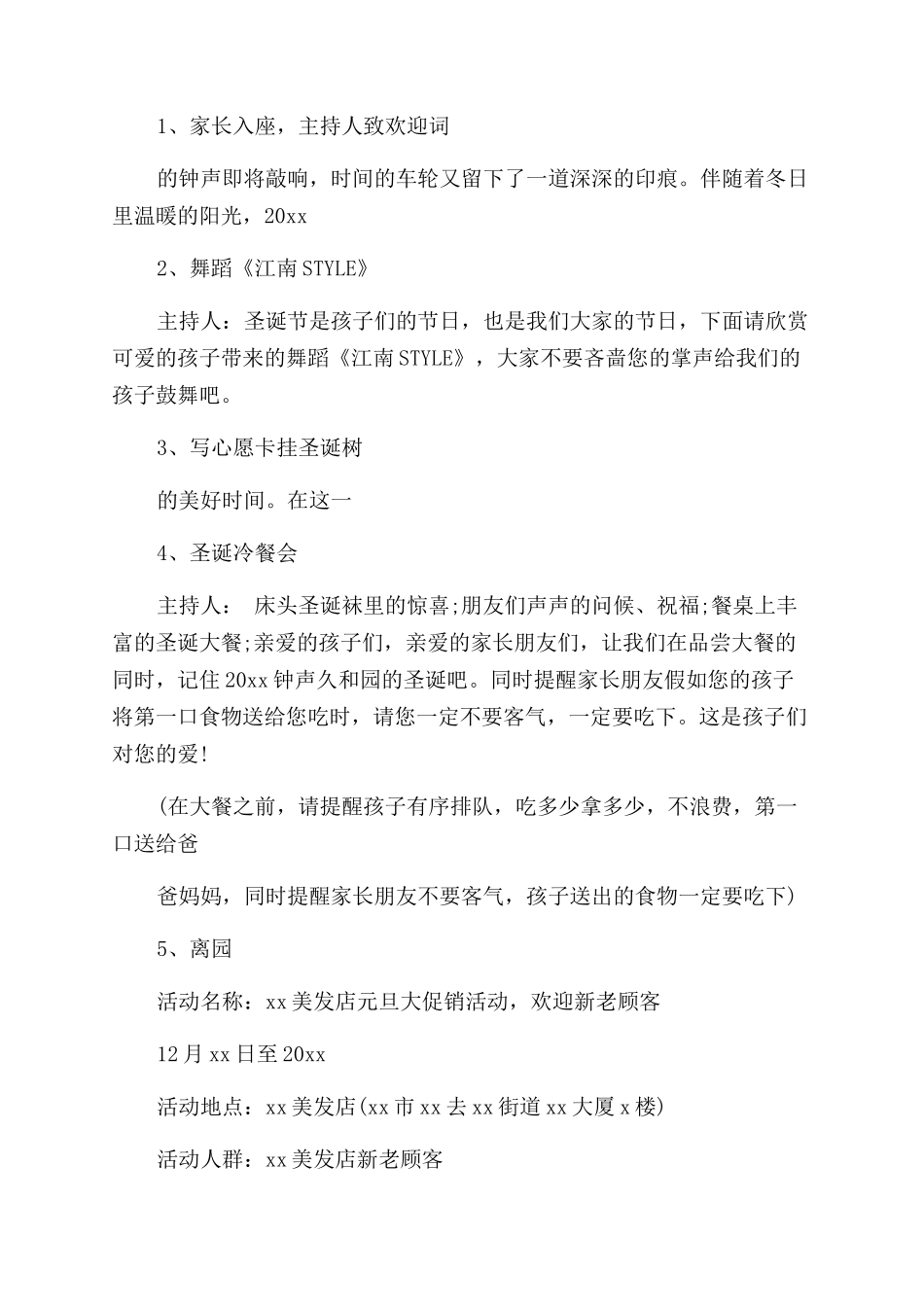 元旦活动方案范文_第3页