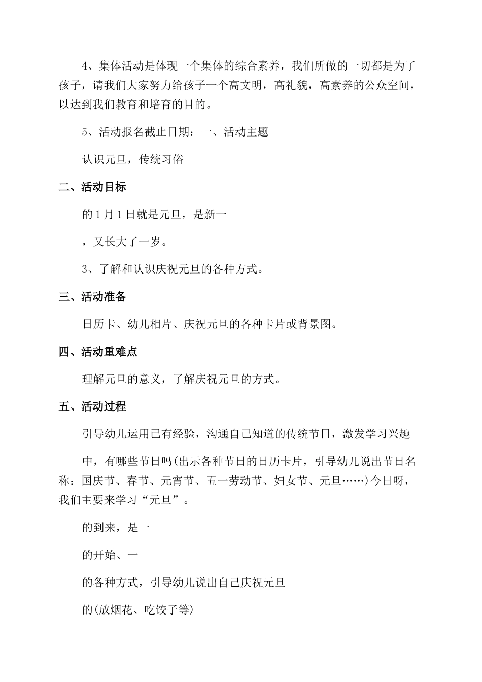 元旦活动策划范文_第2页