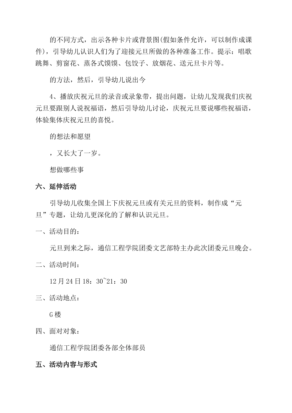 元旦活动策划范文_第3页