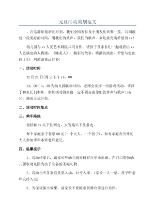元旦活动策划范文