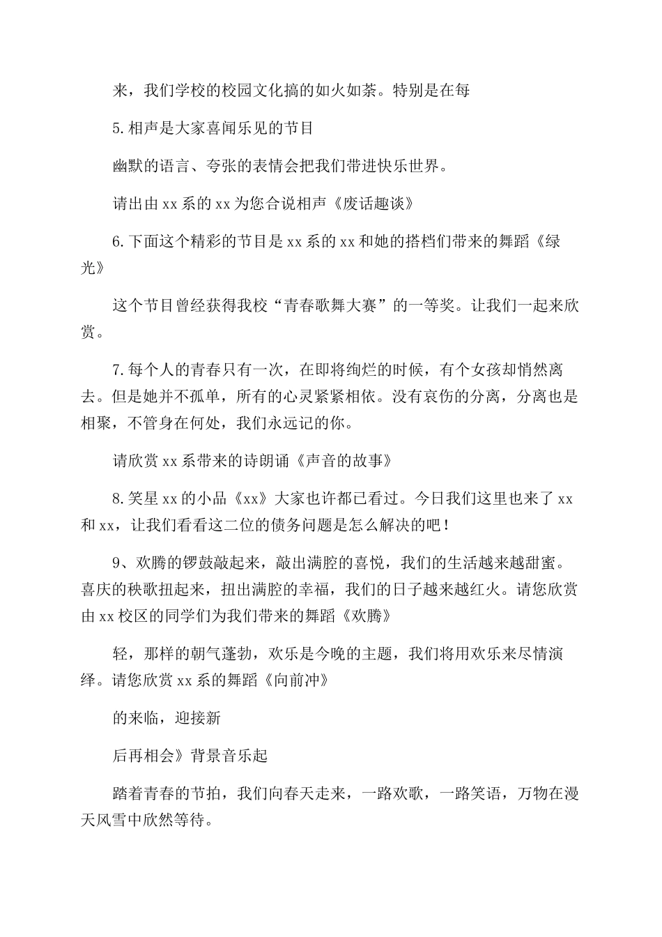 元旦联欢会主持词_第2页