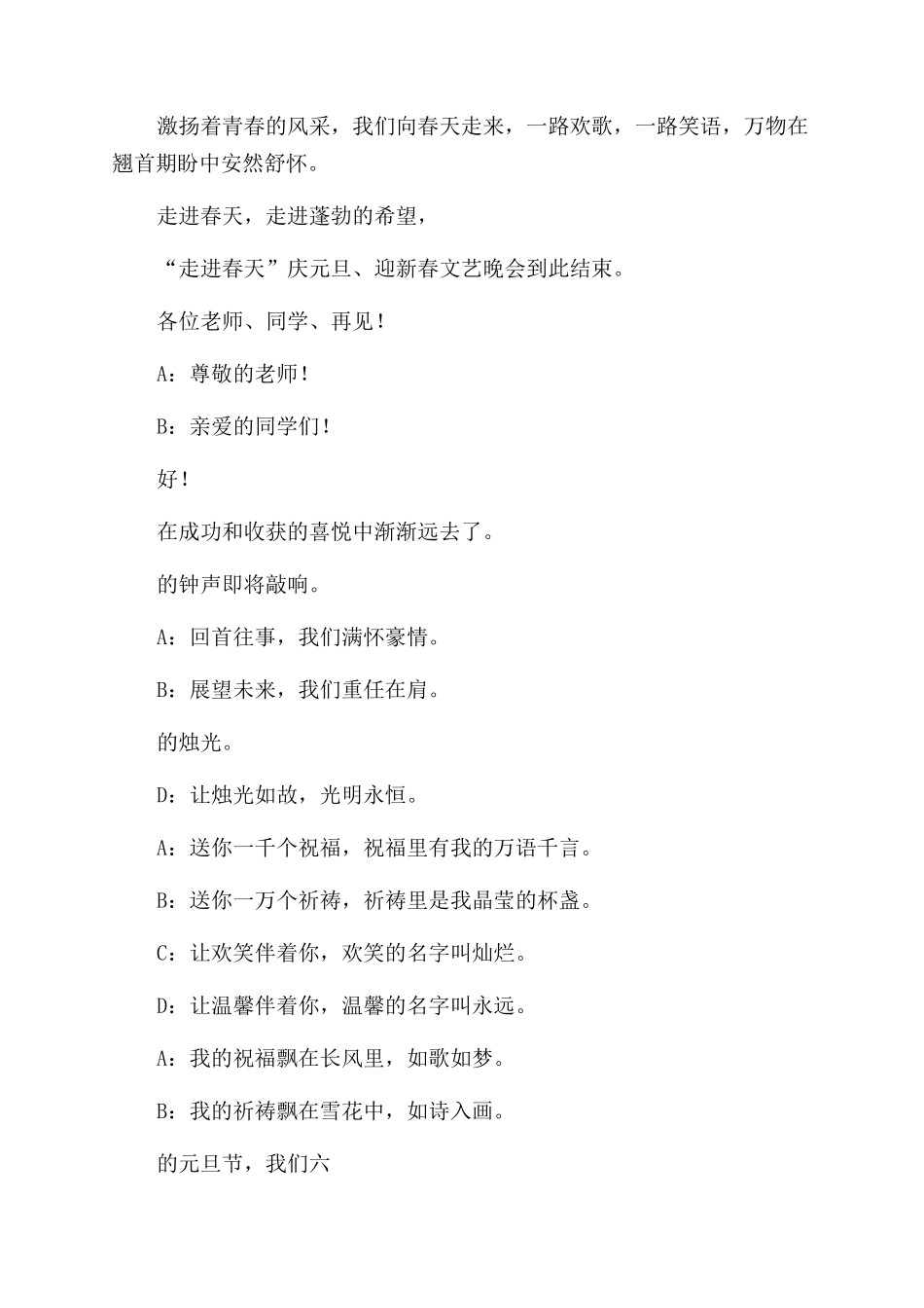 元旦联欢会主持词_第3页