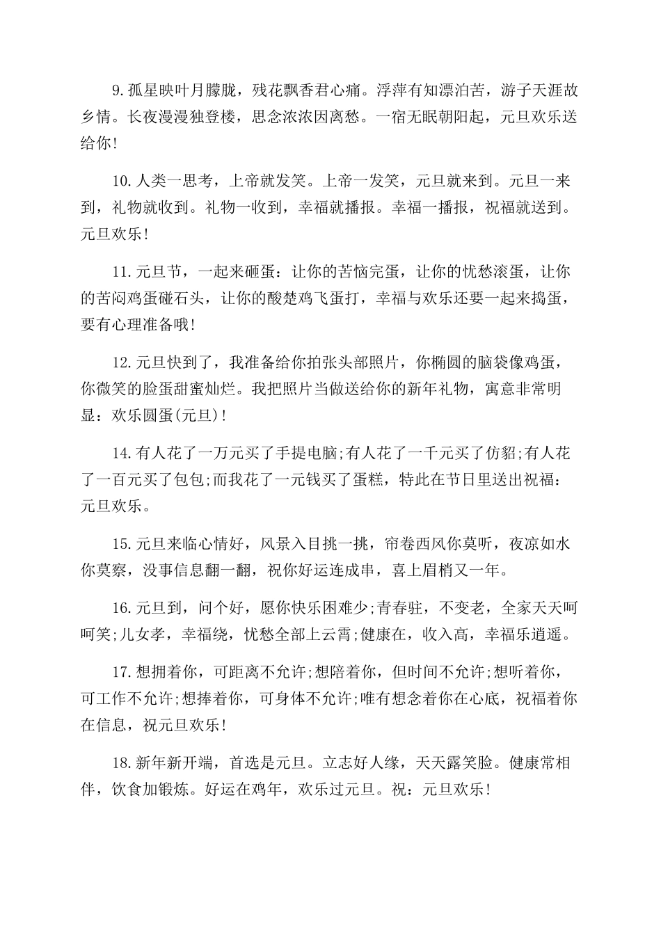 元旦的祝福语大全_第2页