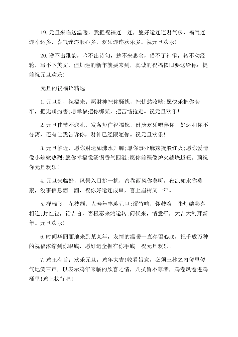 元旦的祝福语大全_第3页