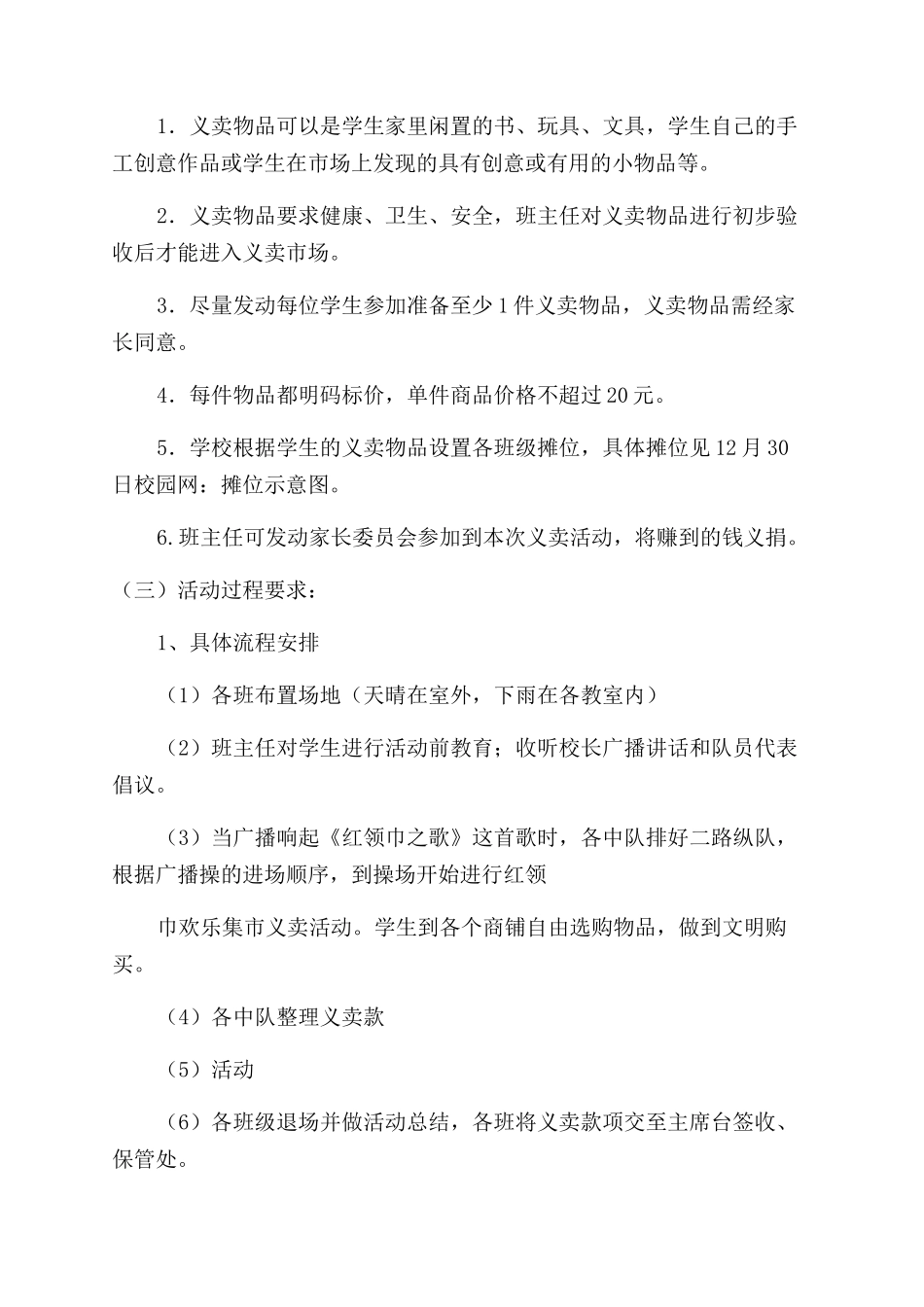 元旦活动方案范文范文_第3页