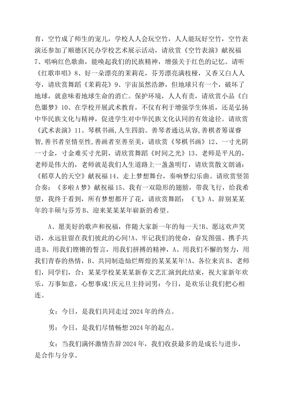 元旦联欢会主持词范文-元旦联欢会主持稿_第2页