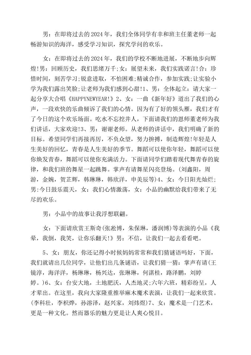 元旦联欢会主持词范文-元旦联欢会主持稿_第3页