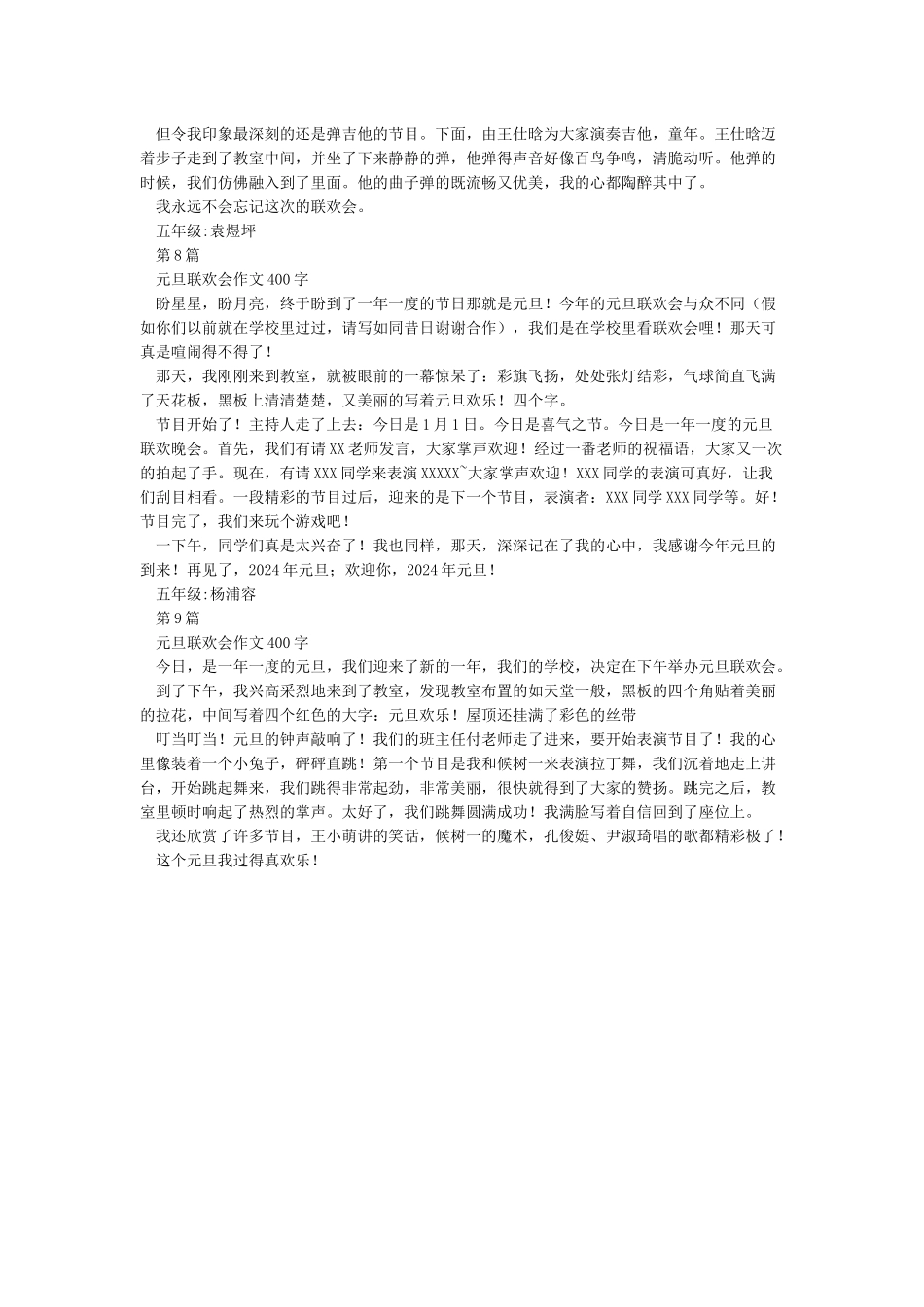 元旦联欢会作文400字优秀作文_第3页
