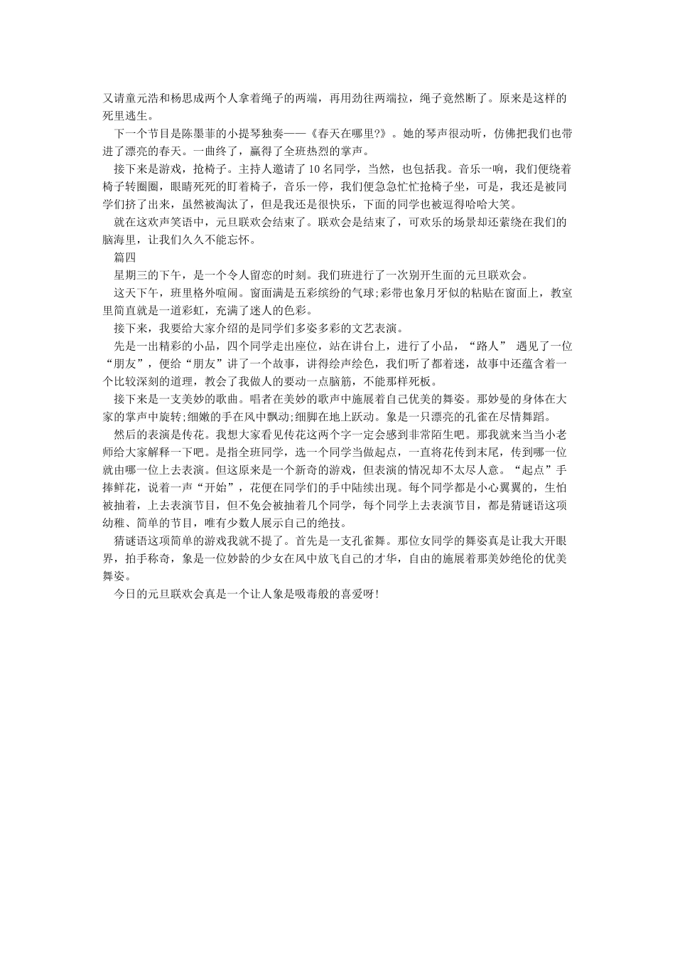 元旦联欢会作文500字_第2页