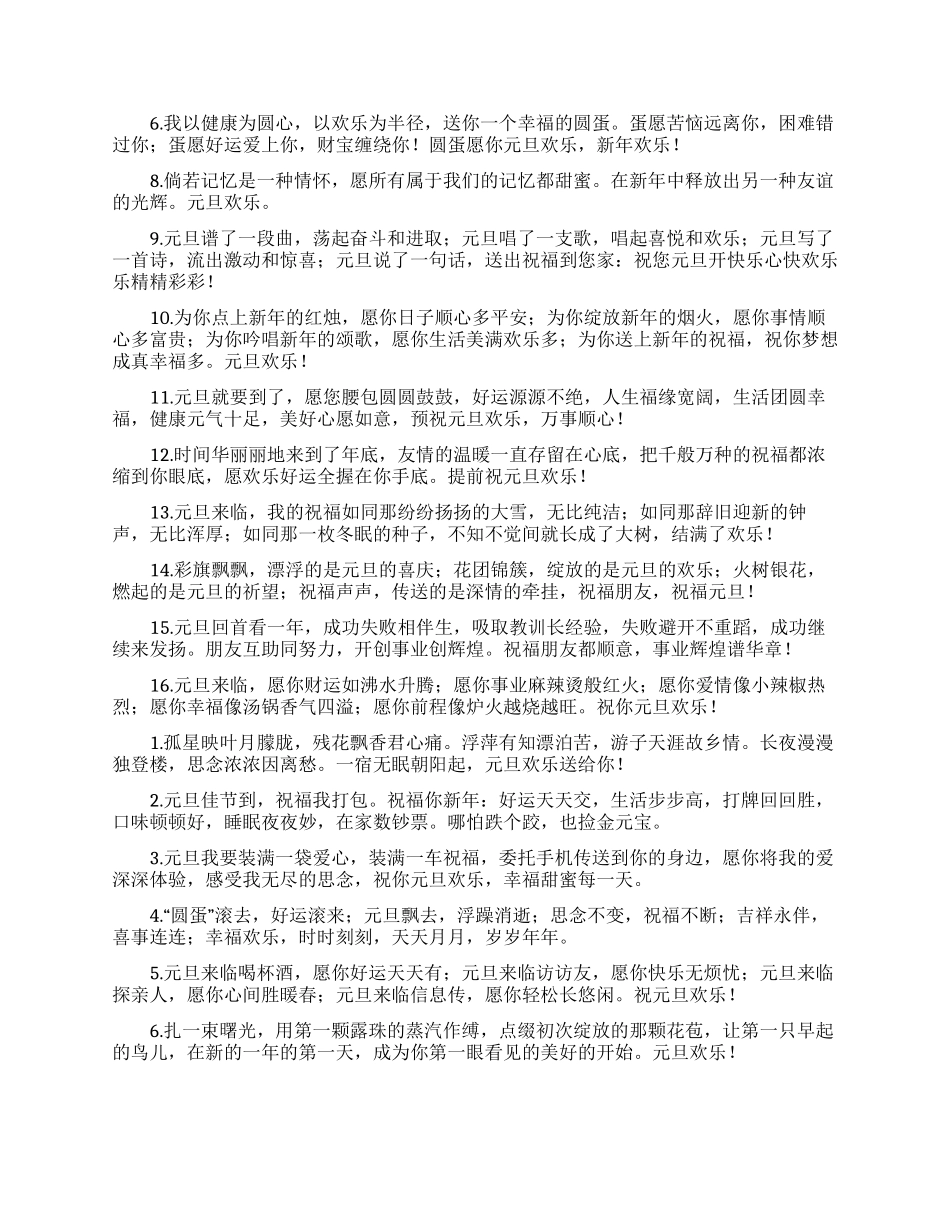元旦节微信朋友圈祝福语_第2页
