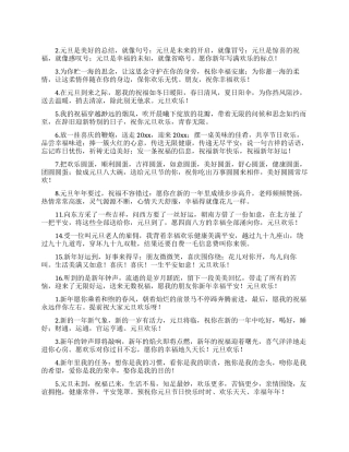 元旦节微信朋友圈祝福语