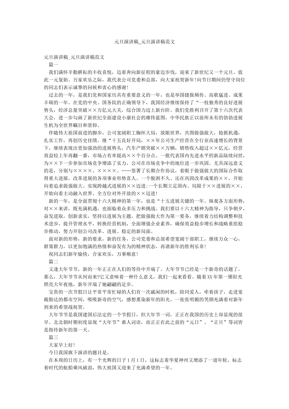 元旦演讲稿-元旦演讲稿范文_第1页