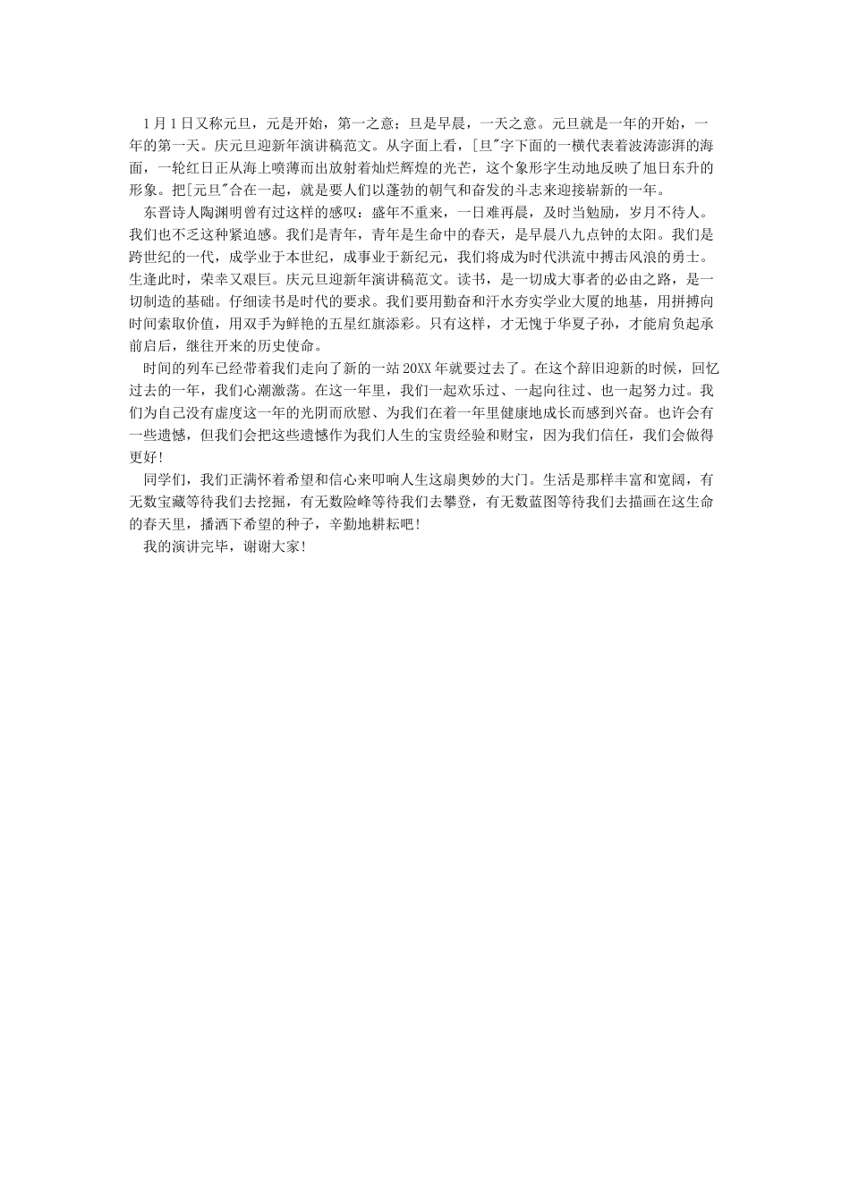 元旦演讲稿-元旦演讲稿范文_第2页