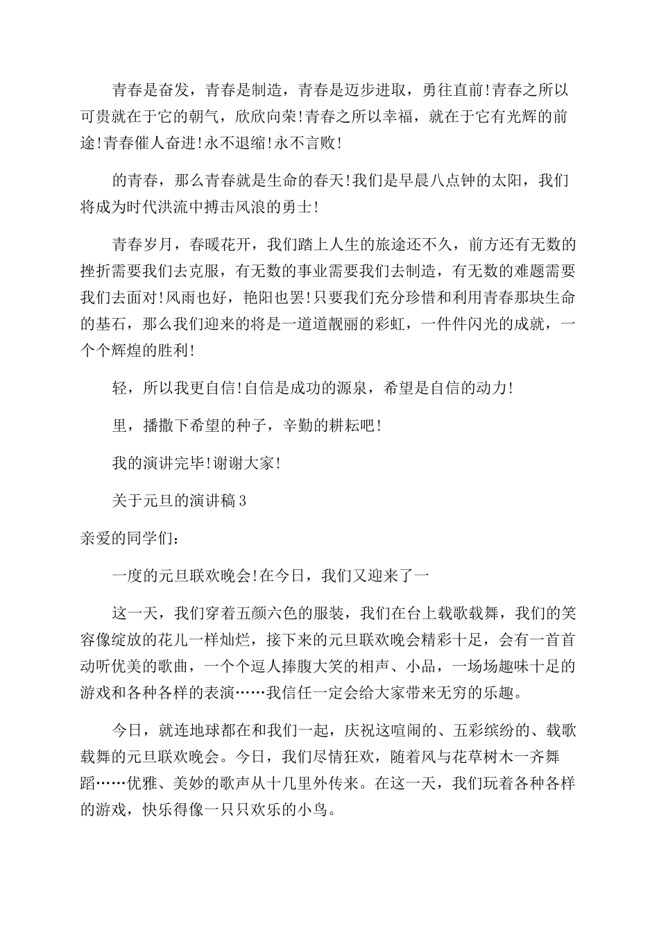 元旦的演讲稿范文_第2页