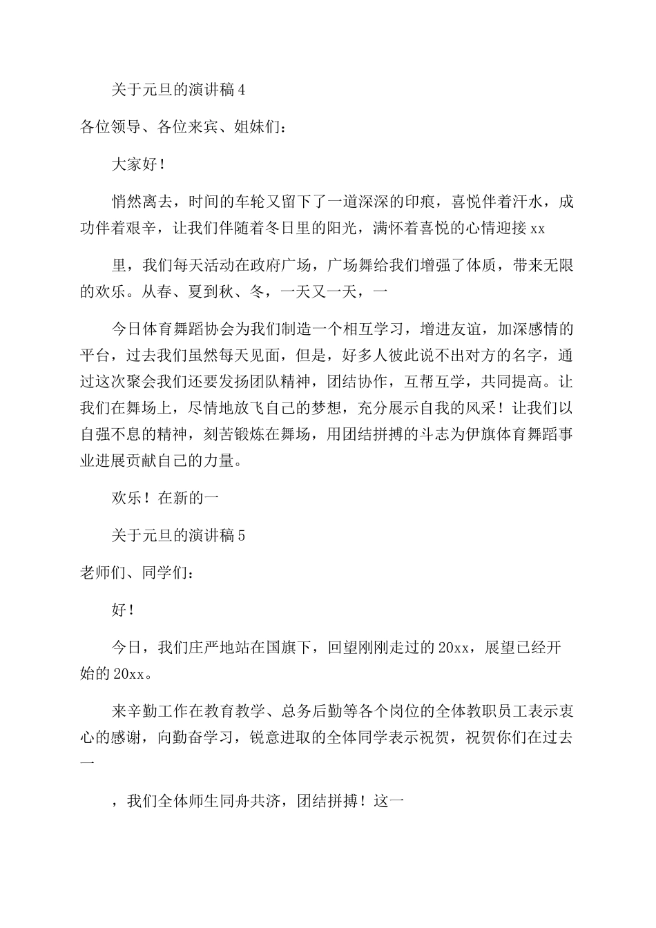 元旦的演讲稿范文_第3页