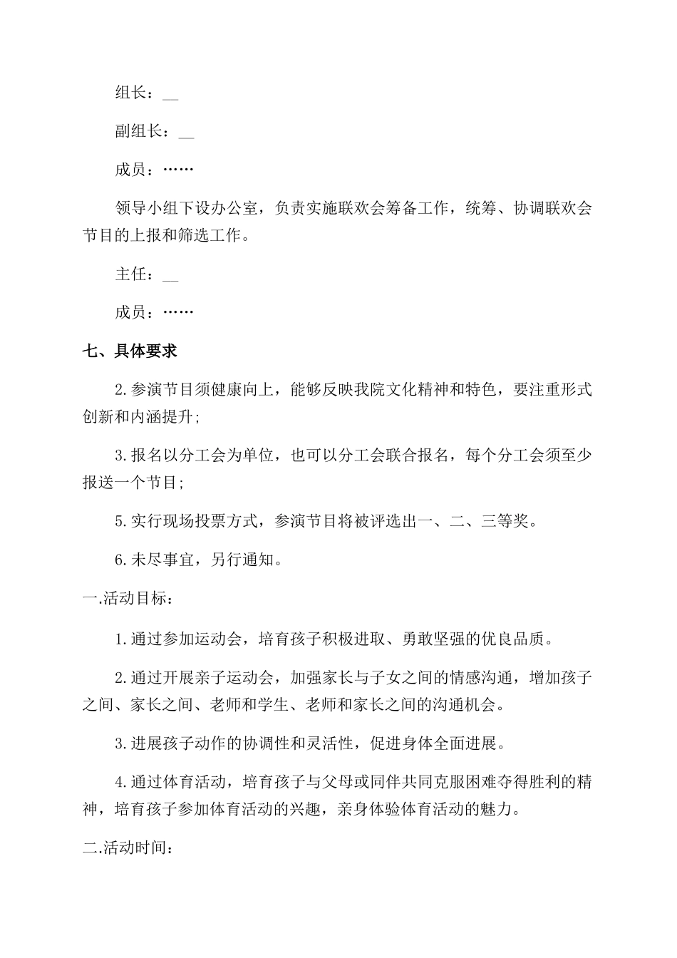 元旦职工趣味活动方案1500字简短_第2页