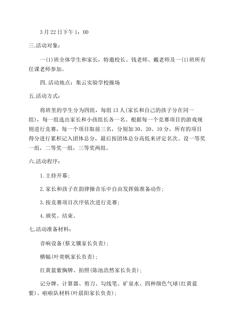 元旦职工趣味活动方案1500字简短_第3页