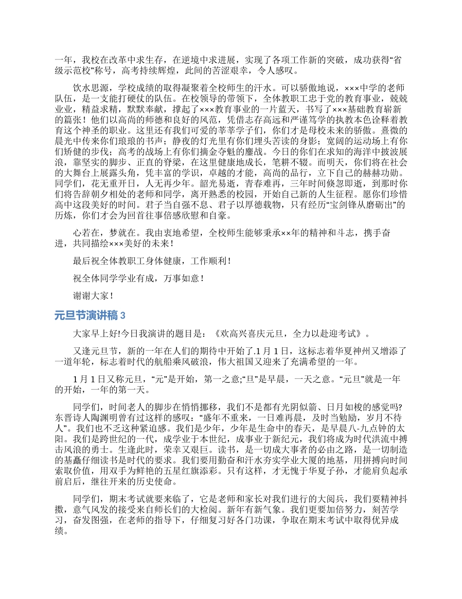 元旦节演讲稿集合15篇_第2页