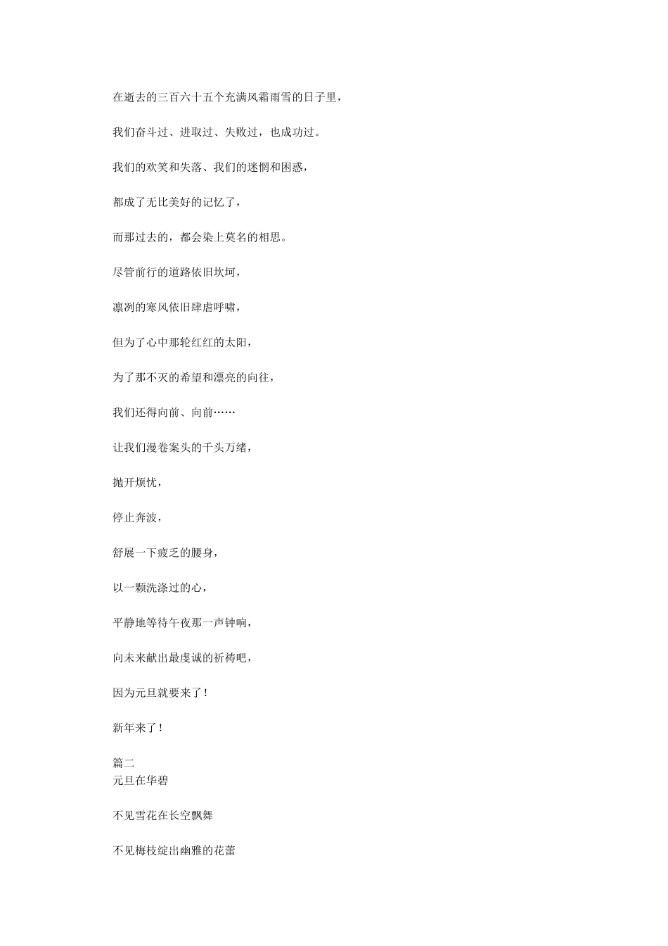 元旦诗歌朗诵稿_第2页