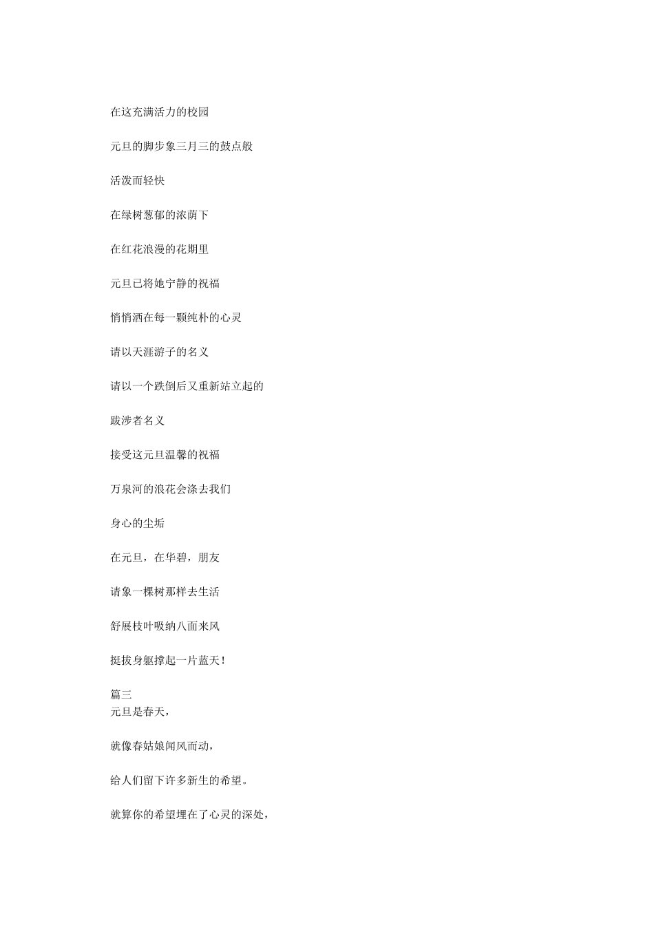元旦诗歌朗诵稿_第3页