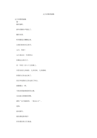 元旦诗歌朗诵稿