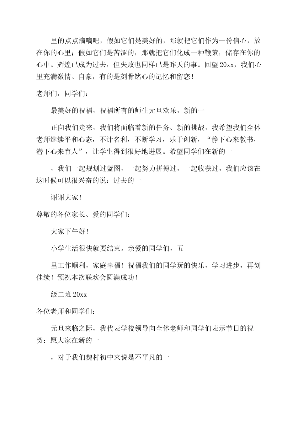 元旦联欢会的致辞_第2页