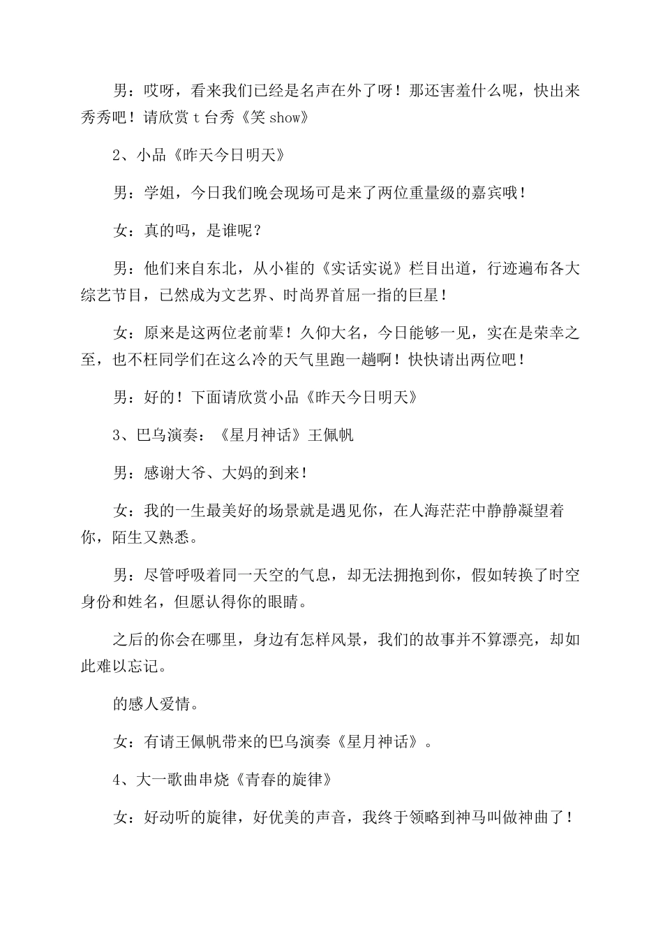 元旦茶话会的主持词_第2页