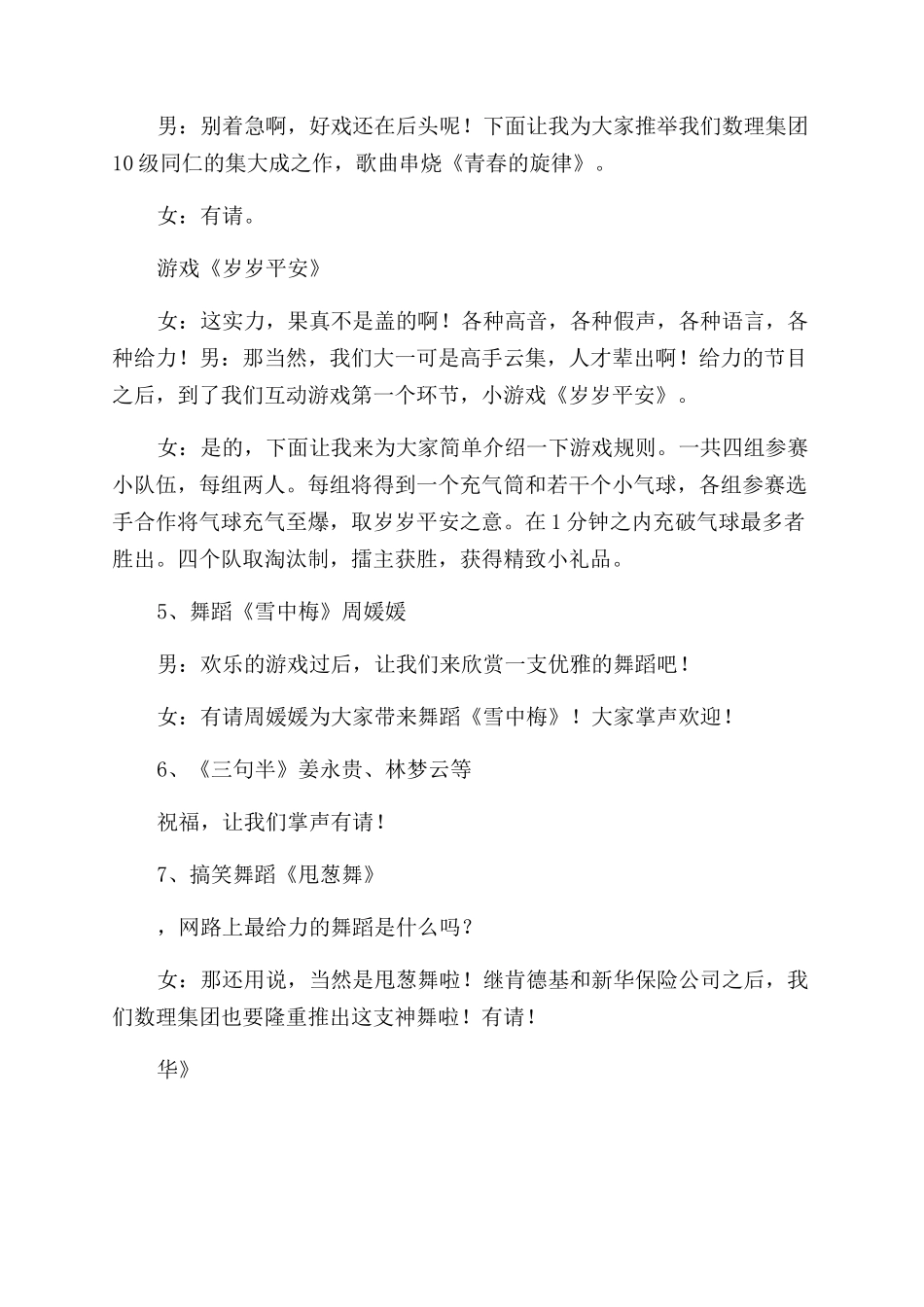 元旦茶话会的主持词_第3页
